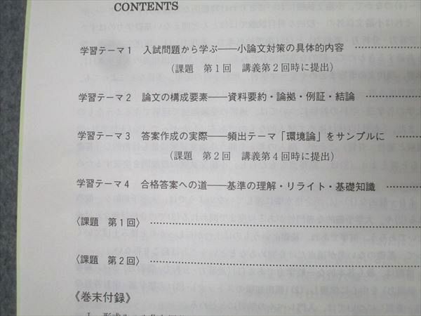 駿台 小論文 テキスト 2016 前期 004s0B - メルカリ
