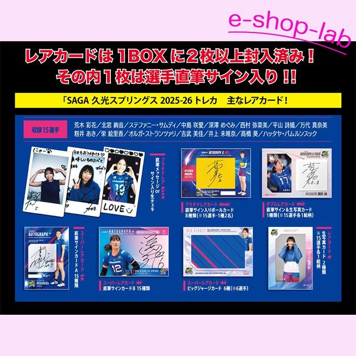 セット SAGA久光スプリングス～2025-26～ トレーディングカード BOX 3箱セット バレー