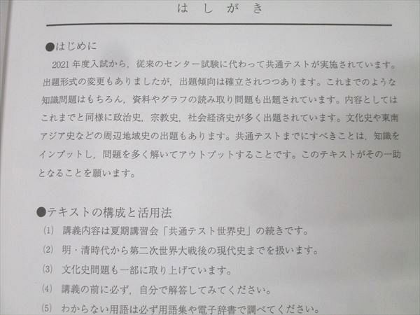 代々木ゼミナール 代ゼミ 共通テスト世界史 テキスト 2022 冬期直前