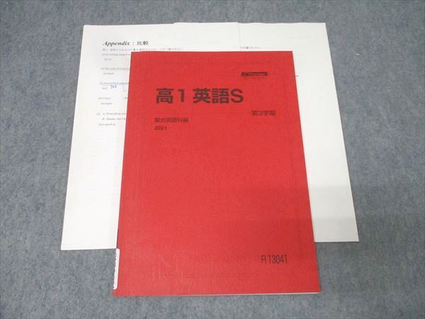 駿台 高1 英語S テキスト 2021 第3学期 008s0B - メルカリ