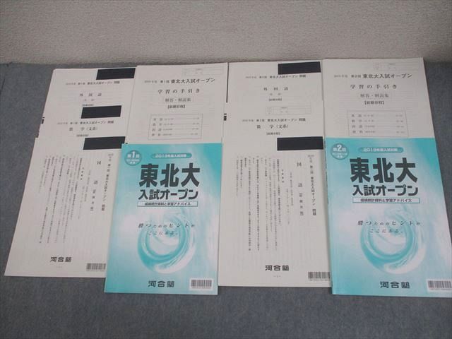 河合塾名大入試オープン2015～2019年度(理系) 河合塾名大入試オープン2015～2019年度(理系) 第1回 名大入試オープン（