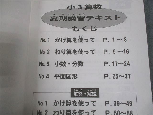 浜学園 小3 算数/国語 夏期講習 2019 計2冊 009m2D - メルカリ