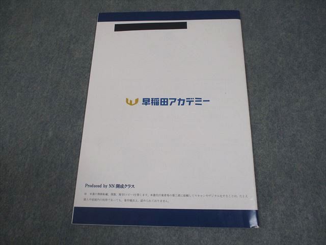 早稲田アカデミー 小6 算数 NN開成クラス 筑駒・灘・開成対策 算数