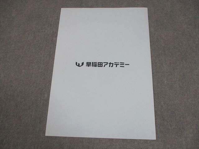 早稲田アカデミー 小6 開成受験生のための 10日間で完成！算数の攻略