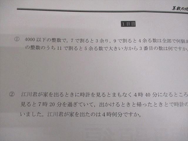 早稲田アカデミー 小6 開成受験生のための 10日間で完成！算数の攻略