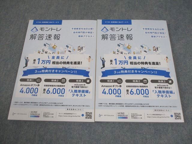 TECOM 医師国家試験 119 統一模擬試験 第4回 解説書 ABC/DEF(問題掲載