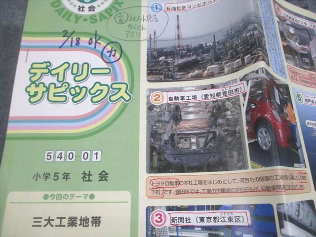 SAPIX 小5 社会 デイリーサピックス 2022年度版 540-01～37 通年セット