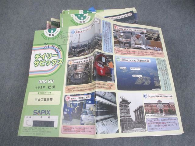 【SAPIX】デイリーサピックス 小5 社会 1年分 SAPIX 小5 社会 デイリーサピックス 2022年度版 540-01～37 通年セット