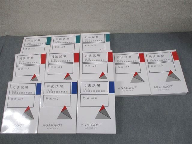 アガルートアカデミー 司法試験 2022 短答過去問解析講座 憲法/民法