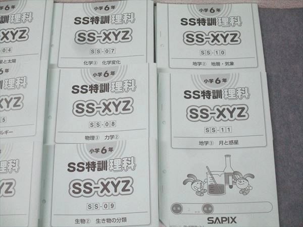 SAPIX 最新版SS理科特訓小6 SS-XYZ 時事演習XYZKA特開成コース SAPIX サピックス 小学6年 SS特訓 理科 SS-XYZ SS-01～11 計11回分
