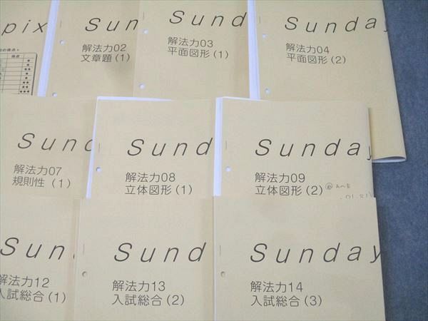 SAPIX サピックス 小学6年 算数 Sunday Sapix SS特訓 解法力01～14 全
