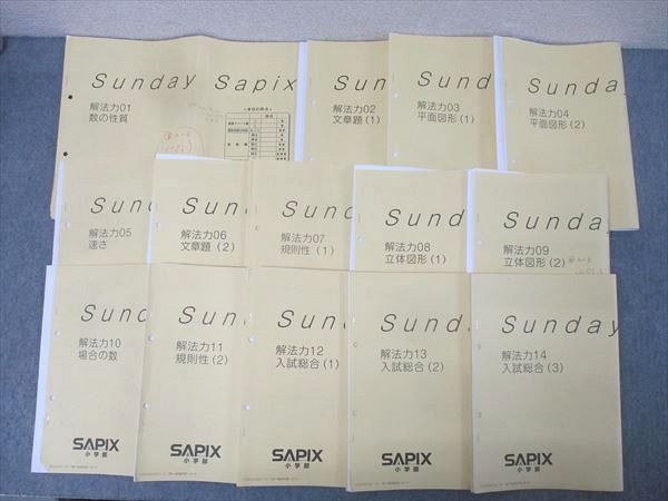 SAPIX サピックス 小学6年 算数 Sunday Sapix SS特訓 解法力01～14 全