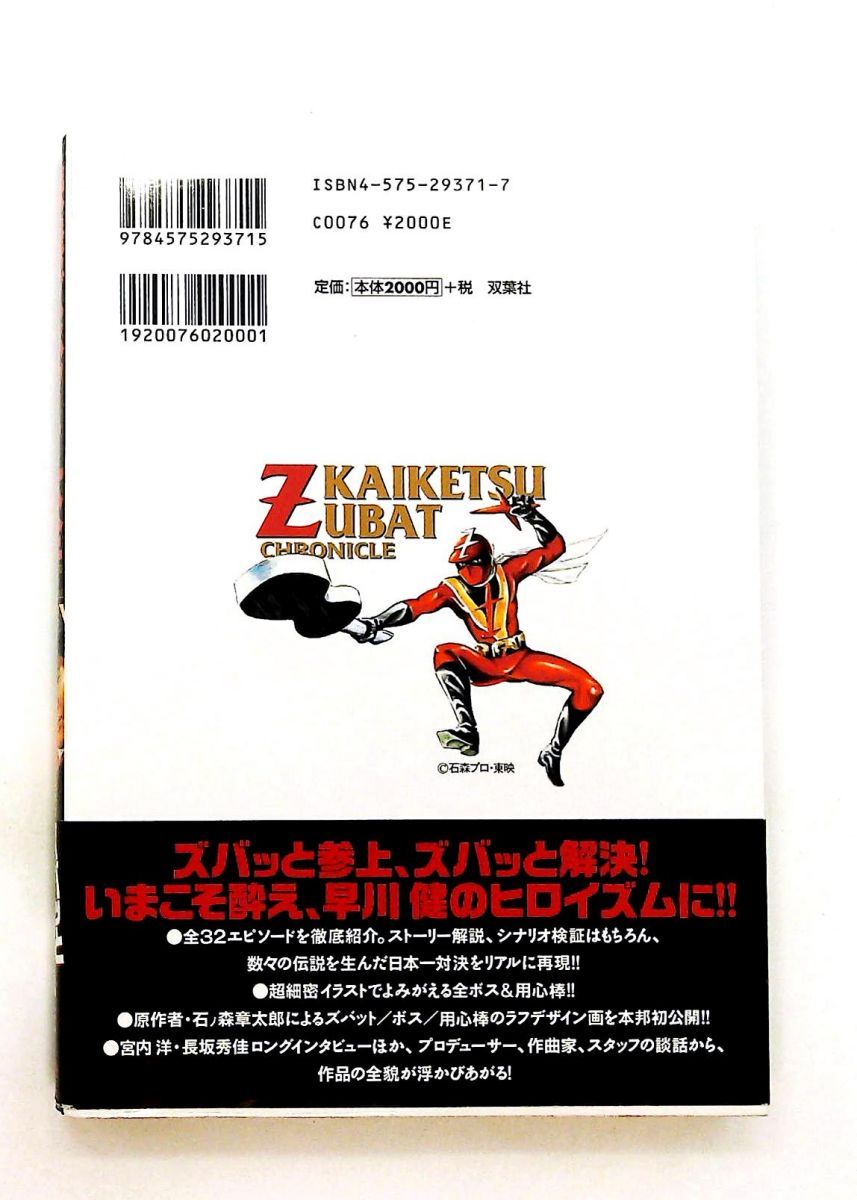 快傑ズバット大全 ブレインナビ 双葉社