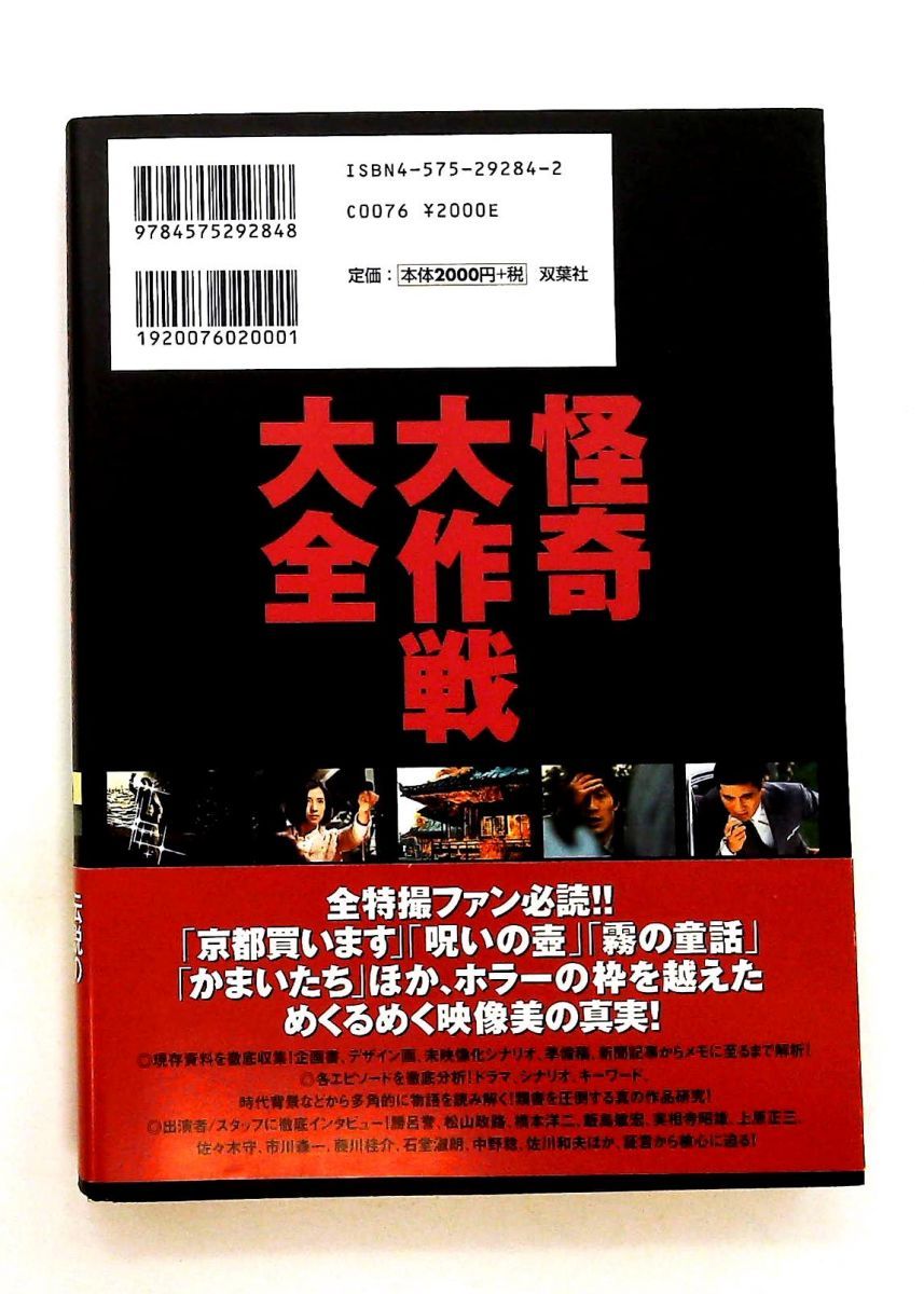 怪奇大作戦大全 荻野 友大 双葉社 - メルカリ