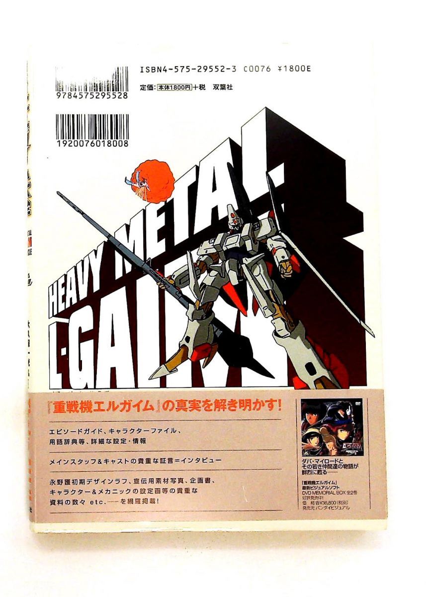重戦機エルガイム全集 大久保 一光,バッドテイスト 双葉社 - メルカリ