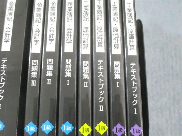 クレアール 日商簿記1級 工業・原価計算/商業・会計学 テキスト/問題集