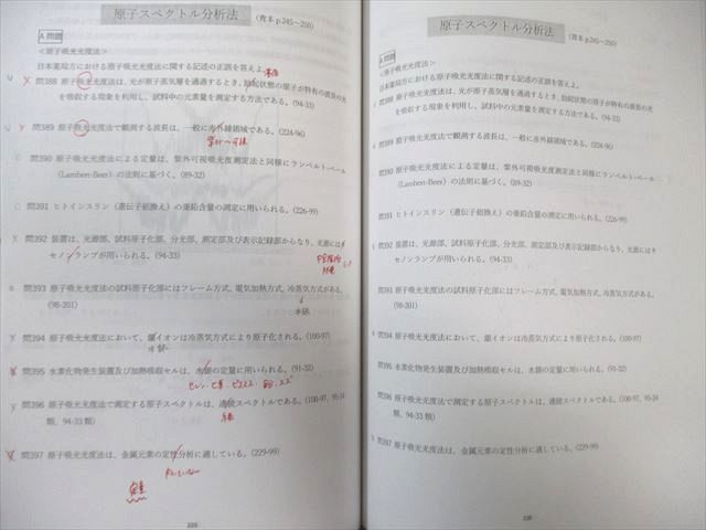 第110回薬剤師国家試験対策 弱点克服問題集（白問） 薬ゼミ 第110回 薬剤師国家試験対策弱点克服問題集 白問 美品 解答冊子