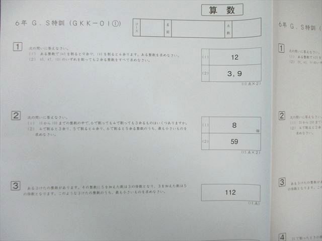 SAPIX 小6 サピックス 算数 GS特訓 昼テスト/基礎力など 【計21回分