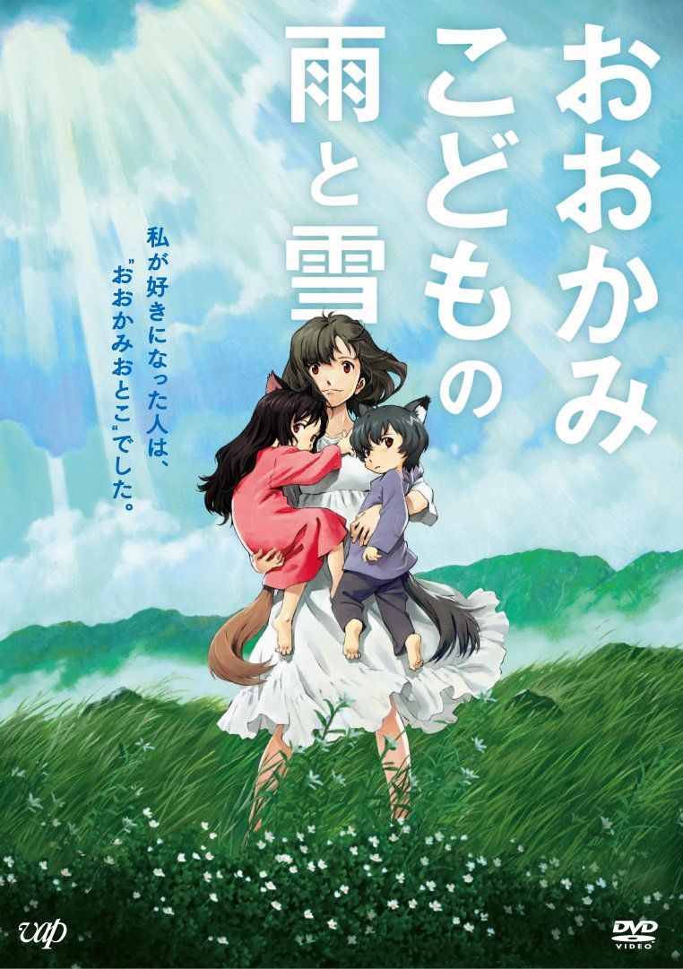 おおかみこどもの雨と雪 期間限定スペシャルプライス版 [DVD](中古品