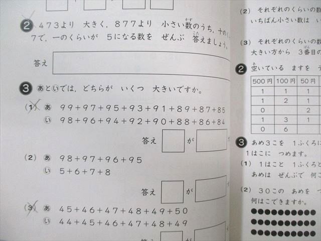 早稲田アカデミー 小2 スーパーキッズコース 春/夏/冬休みの宿題 国語