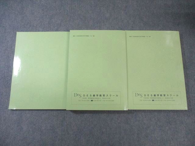 DES歯学教育スクール 第118回 歯科医師国家試験直前対策予想講座 part1