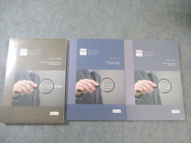 アビタス 公認内部監査人 CIAコース Part I～III Ver.8.0 2020年合格