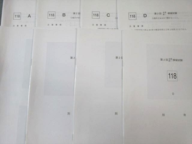 DES 全国統一模擬試験 119-3 歯科医師国家試験 DES Des歯学教育スクール 全国統一模擬試験 -des
