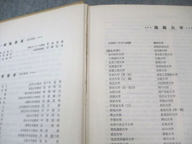 聖文社 全国大学4年間 数学入試便覧 第4集 '81～'84【絶版・希少本