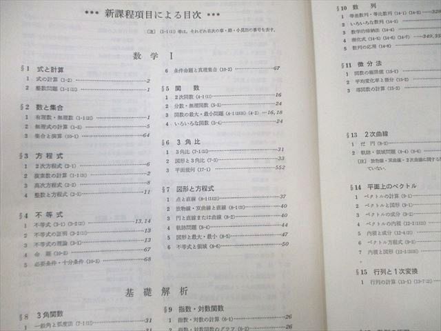 聖文社 全国大学4年間 数学入試便覧 第4集 '81〜'84【絶版・希少本