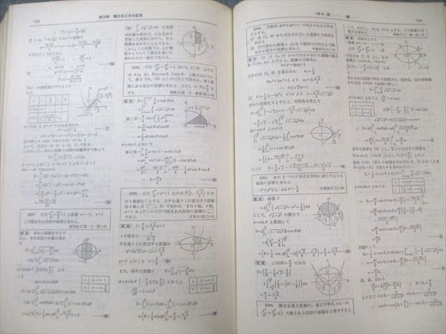 全国大学５年間 数学入試便覧 第５集 ’85-’89 聖文社 聖文社 全国大学5年間 数学入試便覧 第5集 '85～'89 【絶版・希少本