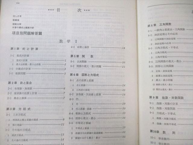 聖文社 全国大学5年間 数学入試便覧 第5集 '85～'89 【絶版・希少本
