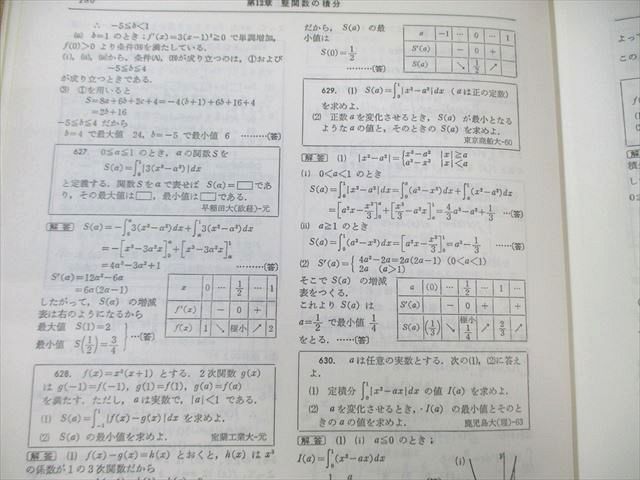 聖文社 全国大学5年間 数学入試便覧 第5集 '85～'89 【絶版・希少本
