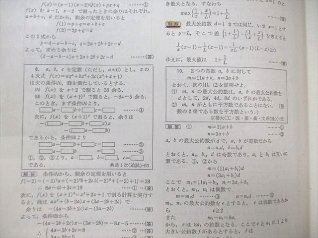 全国大学５年間 数学入試便覧 第５集 ’85-’89 聖文社 聖文社 全国大学5年間 数学入試便覧 第5集 '85～'89 【絶版・