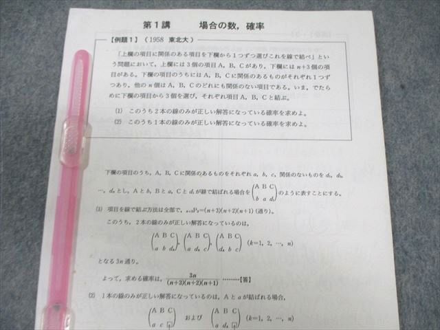 河合塾 トップレベル東北大理系コース 数学テキスト通年セット 2018 計