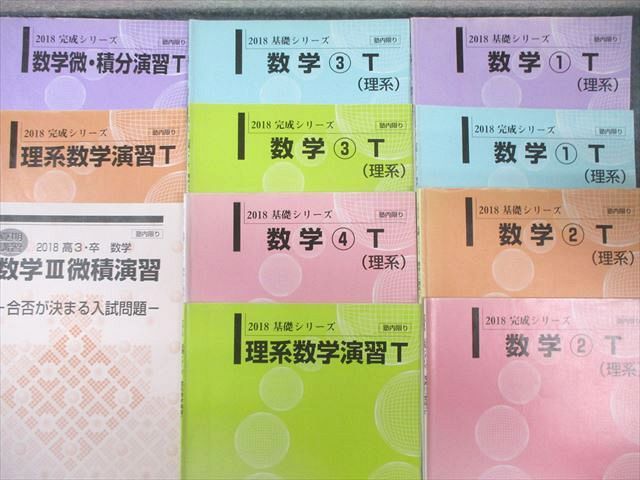 河合塾 トップレベル東北大理系コース 数学テキスト通年セット 2018 計