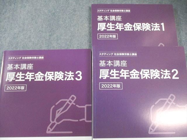 スタディング 社労士 2026年度版 基本講座 冊子テキスト 全巻 スタディング 社会保険労務士 基本講座 2026年版テキスト全20冊