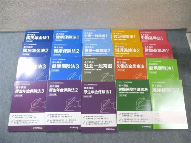 スタディング 社労士 2026年度版 基本講座 冊子テキスト 全巻 スタディング 社会保険労務士 基本講座 2026年版テキスト全20冊