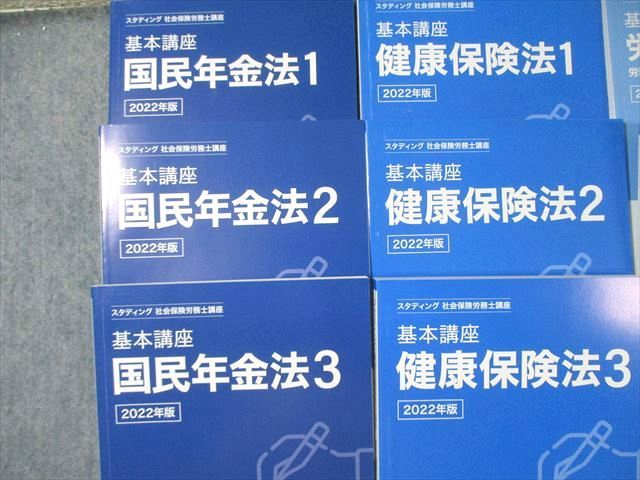 スタディング 社会保険労務士講座 - STUDYing テキスト 冊子版
