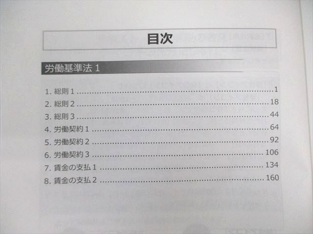 スタディング 社会保険労務士講座 - STUDYing テキスト 冊子版