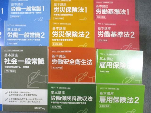 スタディング 社会保険労務士講座 - STUDYing テキスト 冊子版