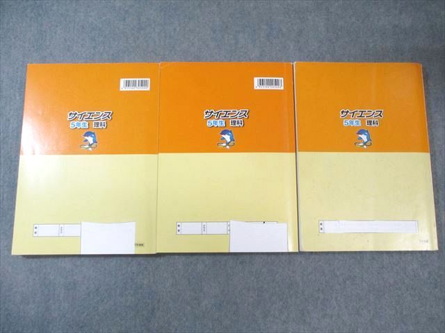 浜学園 小5 サイエンス理科 第1～3分冊 通年セット 2023 計3冊 080L2D