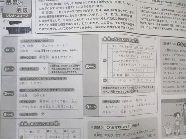 SAPIX 小4 デイリーサピックス 社会 【計36回分】 通年セット 2021