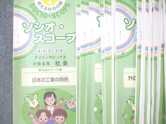 SAPIX 小4 デイリーサピックス 社会 【計36回分】 通年セット 2021