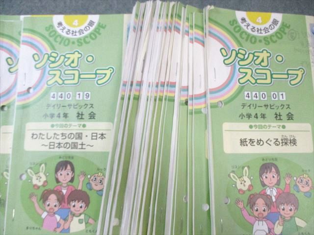 SAPIX 小4 デイリーサピックス 社会 【計36回分】 通年セット 2021