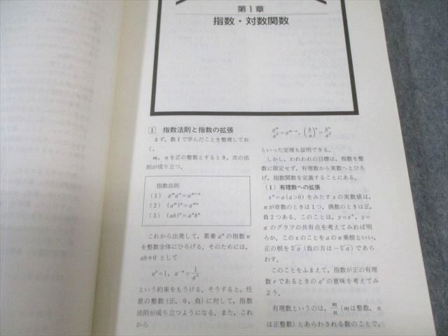 増進会出版社 Z会 [受験編]基礎解析のトレーニング 【絶版・希少本