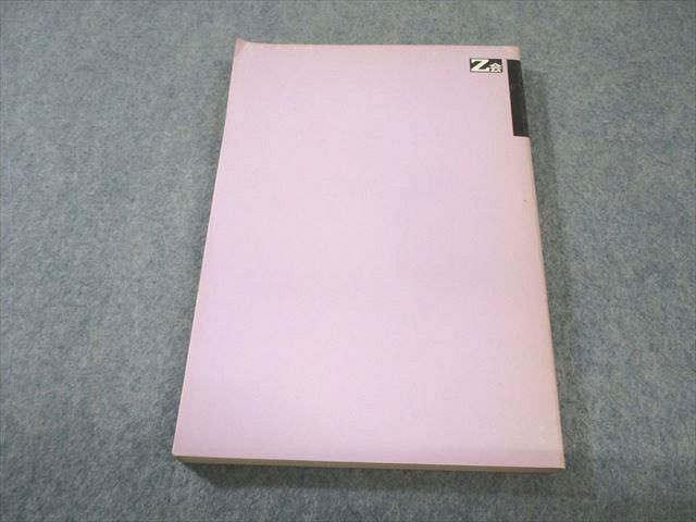 増進会出版社 Z会 [受験編]基礎解析のトレーニング 【絶版・希少本