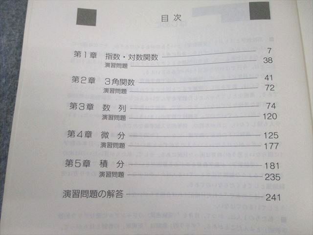 増進会出版社 Z会 [受験編]基礎解析のトレーニング 【絶版・希少本