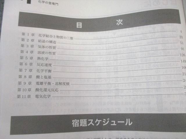 鉄緑会 高2 化学の登竜門 状態良品 2023 後期 015m0D - メルカリ