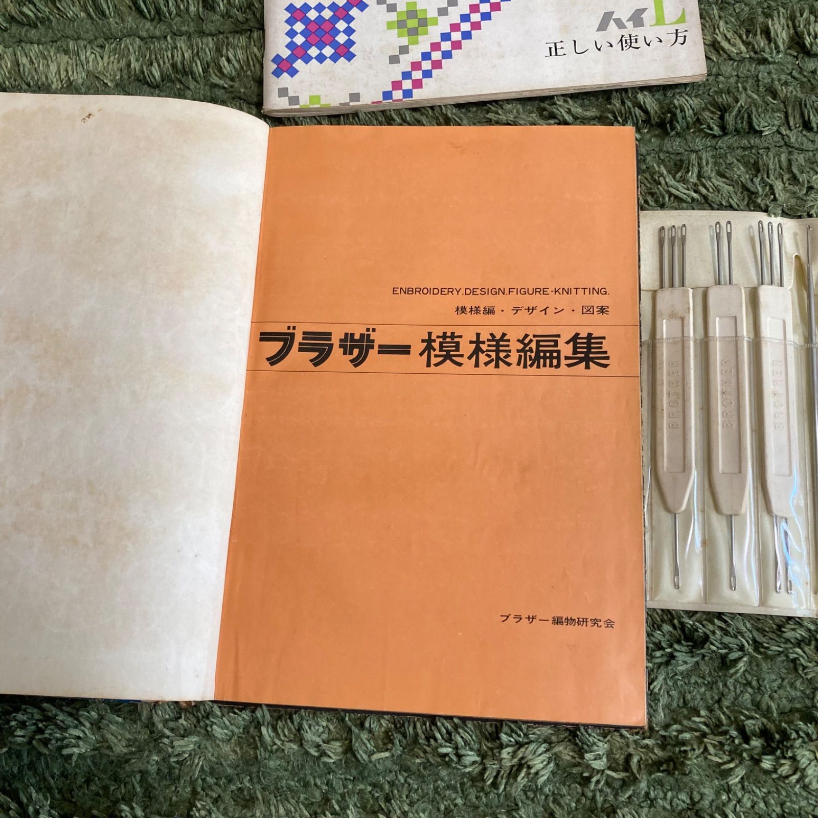 ⭐️ ブラザー模様 / ブラザー編物研究会 古書 その他セット - メルカリ