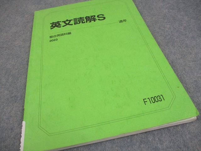駿台 英語 英文読解S テキスト 2023 通年 006s0B - メルカリ